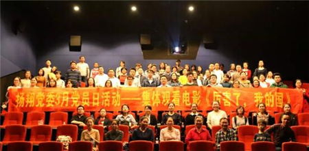 扬翔公司党委组织员工观看影片《厉害了 我的国》