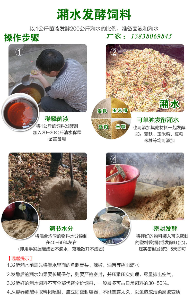 发酵潲水做饲料方法步骤