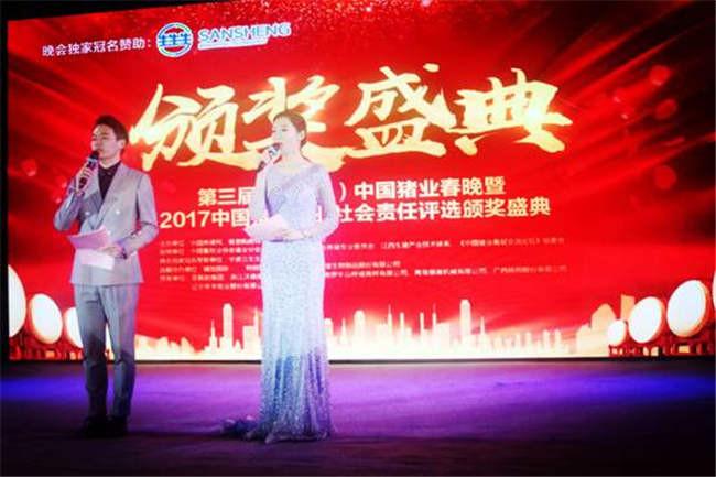 第三届(2018)中国猪业春晚暨2017中国猪业企业社会责任公益评选颁奖盛典（一）