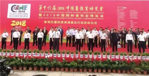 华辰制药祝贺第十六届中国畜牧业博览会圆满收官