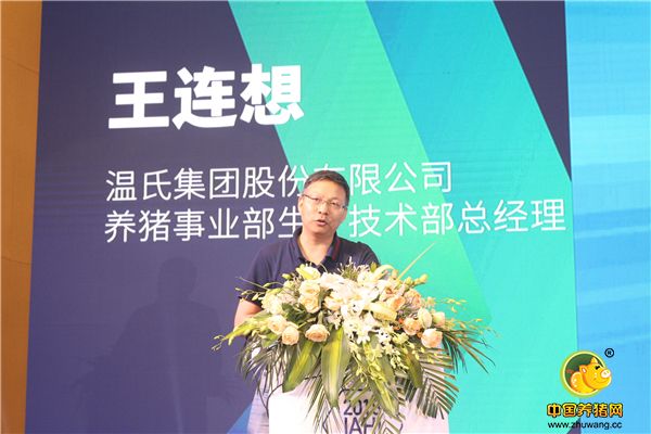 温氏集团股份有限公司养猪事业部生产技术部总经理王连想先生