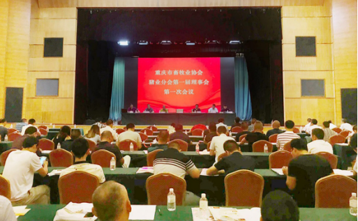 重庆市畜牧业协会猪业分会成立，重庆天兆当选副会长单位