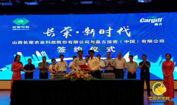 山西长荣农业科技股份有限公司与嘉吉投资（中国）有限公司签约