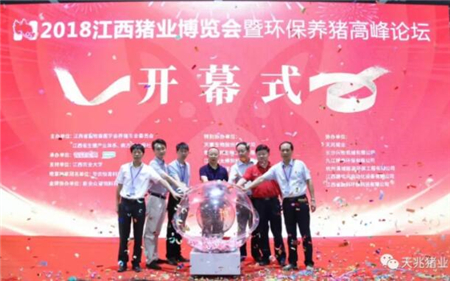 天兆猪业闪耀2018江西猪业博览会！