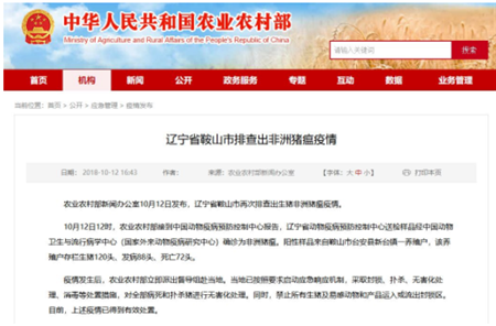 辽宁接连发生10例非洲猪瘟,疫情反复出现,已呈流行趋势?