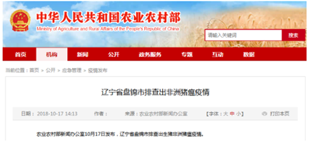 辽宁省盘锦市排查出非洲猪瘟疫情，死亡43头