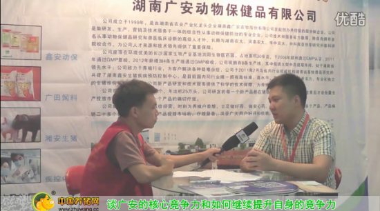 中国养猪网专访湖南广安动保公司副总经理周立新先生