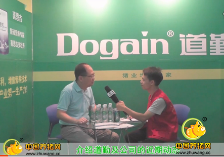 中国养猪网专访道勤生物科技有限公司营销总监曾华强先生