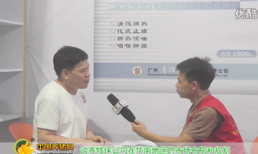 中国养猪网专访广州养牲保生物药品公司技术总监张炳先生
