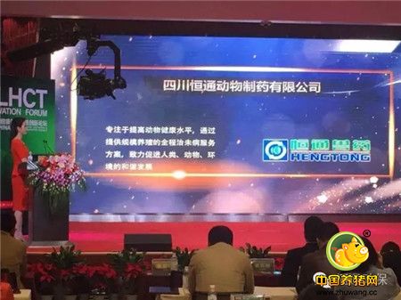 热烈祝贺四川恒通被评为“2016中国畜禽动物保健十大杰出品牌”