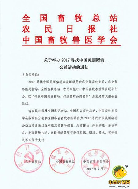 聚焦品质与品牌——安佑杯寻找中国美丽猪场2017全国报名同步启动