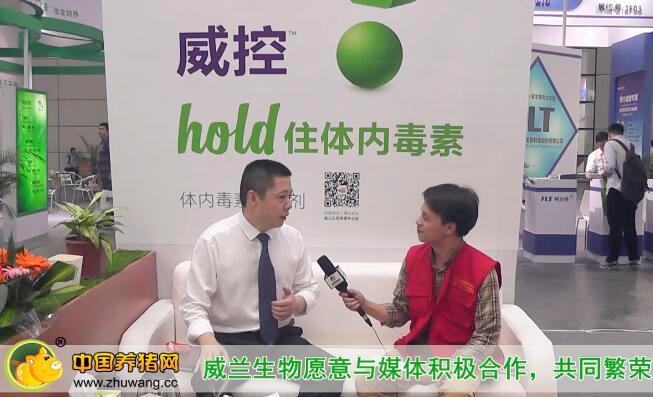 中国养猪网视频专访威兰生物董事长李铁军先生