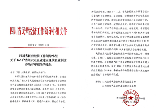 点赞！天兆猪业获评四川省“建立现代企业制度示范企业”