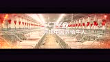 2018年CCTV-7“寻找中国种植牛人&养殖牛人”大型活动正式启动！