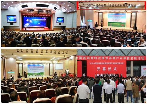 2019第四届中国西部畜牧业博览会暨产业创新发展论坛